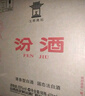 汾酒 黄盖玻汾 清香型白酒 53度 475mL*6瓶 整箱装非原箱 实拍图