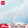 得力（deli）30cm办公通用直尺 考研高考中考测量绘图尺子 办公用品 开学文具 实拍图