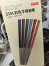 京东京造 筷子 家用食品级餐具316L不锈钢彩色分餐筷【抗菌防滑】6双装 实拍图