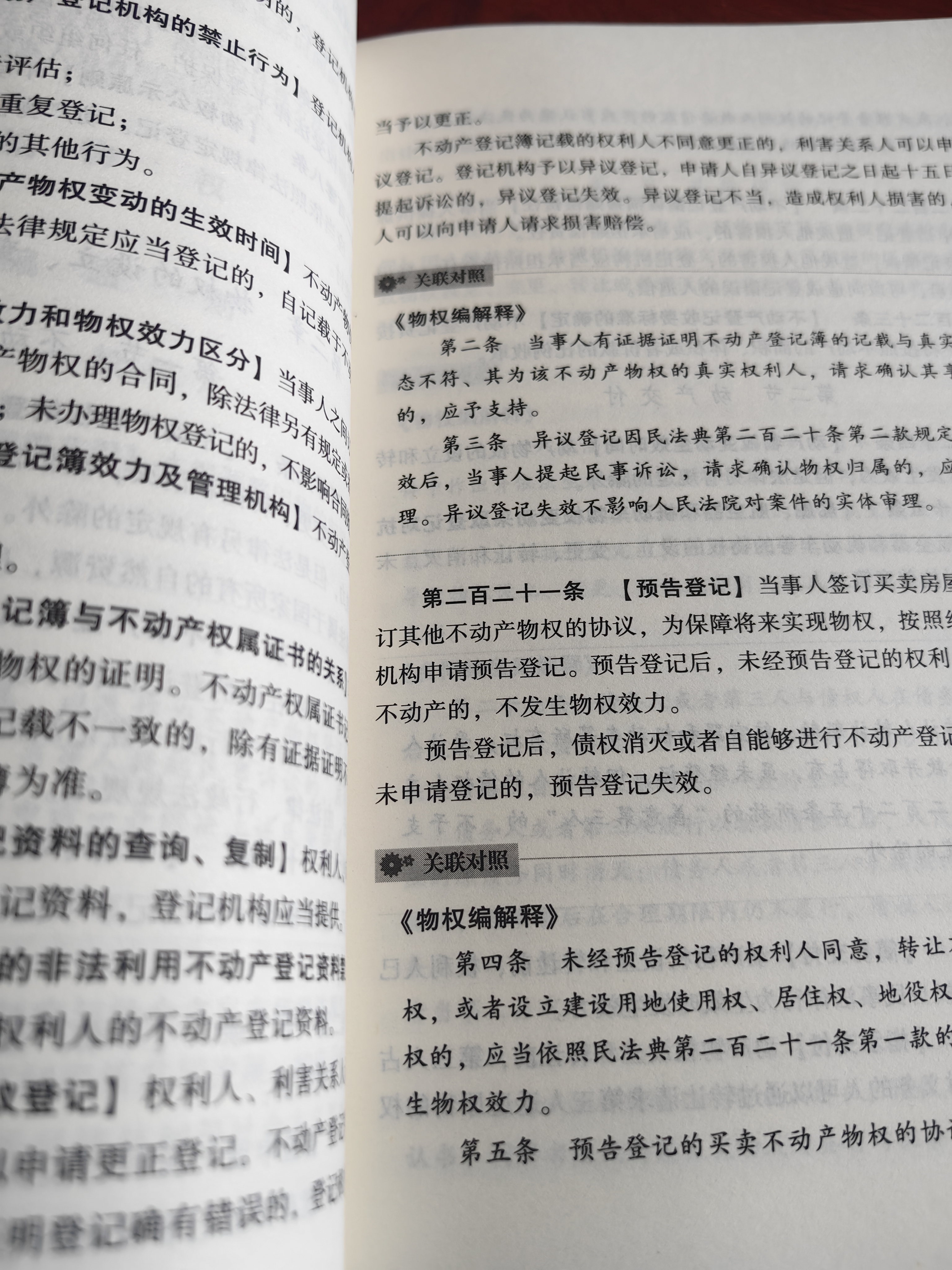 2025中华人民共和国民法典（专业实务版）：含新司法解释及典型案例 实拍图