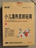 [摩美得]小儿清热宣肺贴膏 6cm*8cm*2贴 1盒装 27年1月过期 实拍图