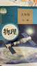 【新华书店正版】初中部编版人教版9九年级上册语文数学英语物理化学全套五本课本教材初三人教版语文数学英语物理化学课本教材教科书人民教育出版社人教版九9上全套课本 【七本】语文数学英语物理化学道德历史人教 晒单实拍图