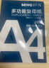 A4打印纸复印纸 70g整箱 a4纸 双面草稿纸凭证纸画画纸 办公室办公优选白纸 【A4-70G】小包50张【活动专享】 实拍图