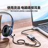 山泽（SAMZHE）USB外置声卡 usb转3.5mm音频线 耳机拓展转换器线免驱 台式机电脑笔记本接麦克风音响0.12米 AYP20 实拍图