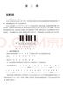 中国音乐学院社会艺术水平考级全国通用教材 基本乐科（一级、二级）  京东618活动 实拍图