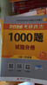 现货 2026肖秀荣考研政治1000题【1000题】搭肖四肖八 实拍图