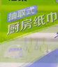 洁柔厨房抽纸75抽*8包双层加厚大规格去油污厨房纸8包新老品交替发货 实拍图