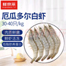 禧美海产 厄瓜多尔白虾 无冰净重3.6斤/盒(加大号)75-90只 盐冻 海鲜水产 实拍图