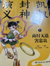 凯叔少年红楼梦（套装9册）儿童四大名著文学书   实拍图