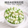 陈一凡  茉莉花苞 精选广西横县原产三伏晴天茉莉花茶花蕾养生茶罐装40g 实拍图