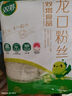 双塔龙口粉丝粉条凉拌水晶粉干捞鸭血花甲粉丝烧烤火锅食材南北干货 实拍图