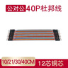 汇君40P杜邦线铜芯彩色排线连接线PCB跳线 公对公 21CM 实拍图
