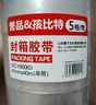 【5卷装】誉品透明胶带 封箱打包带高品质大号宽胶布 快递工厂仓库用整箱大卷封口胶纸办公用品批发 【5卷/筒】宽45mm*长40m 实拍图