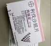 【原研进口】拜瑞妥 利伐沙班片 10mg*5片/盒 实拍图