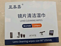亚美嘉 擦镜纸 眼镜布 镜头纸 一次性擦眼镜纸 镜头布 手机电脑屏幕清洁湿巾中号（15.5*9cm) 120片装 实拍图