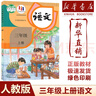 【新华书店】正版2025适用小学三年级上册语文数学人教版三年级上册全套人教版教科书三上语数全套书人教课本语文部编版数学人教版 【3本】三年级上册语数英人教版 晒单实拍图