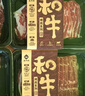 真牛馆澳洲和牛MB45肥牛片200g 生鲜牛肉 火锅食材 牛肉片【真原切】 实拍图