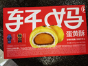 轩妈【京仓发货】家蛋黄酥6枚装330g红豆味 雪媚娘糕点办公室网红零食 实拍图
