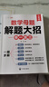 斗半匠 数学母题解题大招 三年级数学思维训练 奥数举一反三 小学数学解题方法技巧拓展每日一练【3册】 实拍图