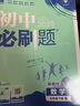 2025版初中必刷题 语文七年级下册 人教版 初一教材同步练习题教辅书 理想树图书 实拍图