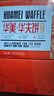 华美华夫饼芝士原味1000g整箱 早餐饼干蛋糕糕点礼盒零食小吃手撕面包 芝士味华夫饼 1000g (约37小包) 实拍图