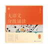 学而思 大语文分级诵读6级 337晨读法 精选864篇名家篇目 3000分钟音频解读 注音辅助阅读 意境插图滋养审美 小古文 古诗词 现代文中外名家经典篇目 实拍图
