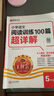 王朝霞小学四年级语文阅读训练100篇超详解 全年通用 小学语文重点难点知识归纳基础知识梳理详解核心知识集锦大盘点 2025 实拍图