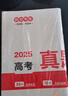 一本高考思想政治真题分类 2025高中历年真题全国试卷五年高考真题汇编模拟卷必刷题高一高二高三总复习 实拍图