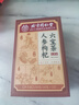 同仁堂人参枸杞六宝茶堡桑葚桂圆茶黑枸杞红枣茶气肾补养生茶150g 实拍图