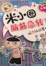 米小圈脑筋急转弯 7-10岁 童书儿童文学 第一辑+第二辑 套装共8册 小学生课外阅读 二年级课外阅读必读 阅读 课外书 暑假作业  实拍图