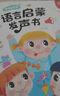 孩悦星空宝宝学说话语言启蒙点读发声书有声书早教益智儿童玩具六一儿童节 实拍图