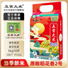 五常大米 官方溯源 田赐 良缘 绿色食品 原粮稻花香2号 东北大米10斤 实拍图