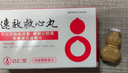 [天津达仁堂松栢] 速效救心丸 40mg*50丸/盒治疗心绞痛冠心病【国家保密处方】随身携带小瓶便携 3瓶装 实拍图