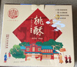 稻香村糖醇桃酥800g整箱礼盒 无蔗糖传统糕点心饼干中老年食品休闲零食 实拍图