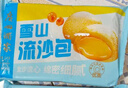 广州酒家利口福 雪山流沙包225g*3袋 18个 儿童早餐 早茶点心 面点包子 速食 实拍图