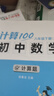 【易蓓】（套装2本）计算100.初中数学计算题 八年级上下册 人教版初二专项强化满分训练真题必刷 实拍图