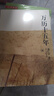 万历十五年：黄仁宇作品系列 明史重要著作 黄仁宇大历史观 三联书店出版 实拍图