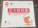 CP  正大 鲜鸡蛋 30枚 3.18斤 早餐食材 优质蛋白  礼盒装 实拍图