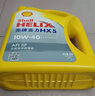 壳牌（Shell）机油合成技术机油5w-30(5w30) API SP级 4L 黄壳HX5 实拍图