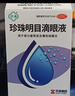 苏春珍珠明目滴眼液8ml眼药水疲劳眼干眼涩止痒红血丝慢性结膜炎消炎止痒视力模糊流泪早期老年性白内障 实拍图
