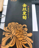 福茗源茶叶花草茶 菊花茶金丝皇菊精选30大朵一朵一杯泡水喝花茶礼盒20g 实拍图