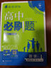 2025版高中必刷题 高二下 数学 选择性必修 第三册 人教A版 教材同步练习册 理想树图书 实拍图