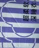 静韵【秦岚同款 深睡衣70】超柔软凉感型情侣睡衣女夏季家居服套装男 实拍图