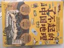 6-14岁了不起的中国地理：自然地理百科人文地理百科（套装8册赠四季旅行地手册）精美插画、摄影大片、难字注音，八大趣味主题探索中华大地！    实拍图