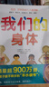我们的身体(学前儿童生理启蒙读物)羊水袋书儿童科普立体书机关书3-6岁幼儿园儿童绘本书籍乐乐趣童书 省钱卡   实拍图