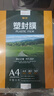 豪艺（HOOYE）A4  80mic 文件照片高透塑封膜/护卡膜/过塑膜8丝 耐用加厚 50张/包 实拍图