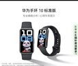 华为（HUAWEI）手环10 标准版 曜石黑 智能手环专业睡眠分析情绪健康心率监测运动手环华为手环9升级 实拍图