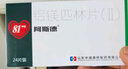 [阿斯德]铝镁匹林片(Ⅱ) 24片 1盒装 25年11月过期 实拍图