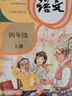 【新华书店正版】·适用2025新版小学四4年级上册语文数学英语书人教版全套3本课本语文书数学书4年级教材课本教科书四上语数英人教部编版全套书四年级上册教材人教版53天天练四年级上册语文数学 四年级上册 实拍图