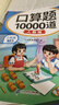 斗半匠三年级下册口算10000道计算题应用题强化训练小学数学三年级口算题卡天天练数学思维训练【3册】 实拍图